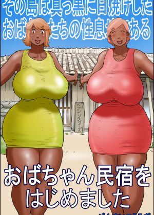 The island of Tanned Milfs-I started an auntie guesthouse