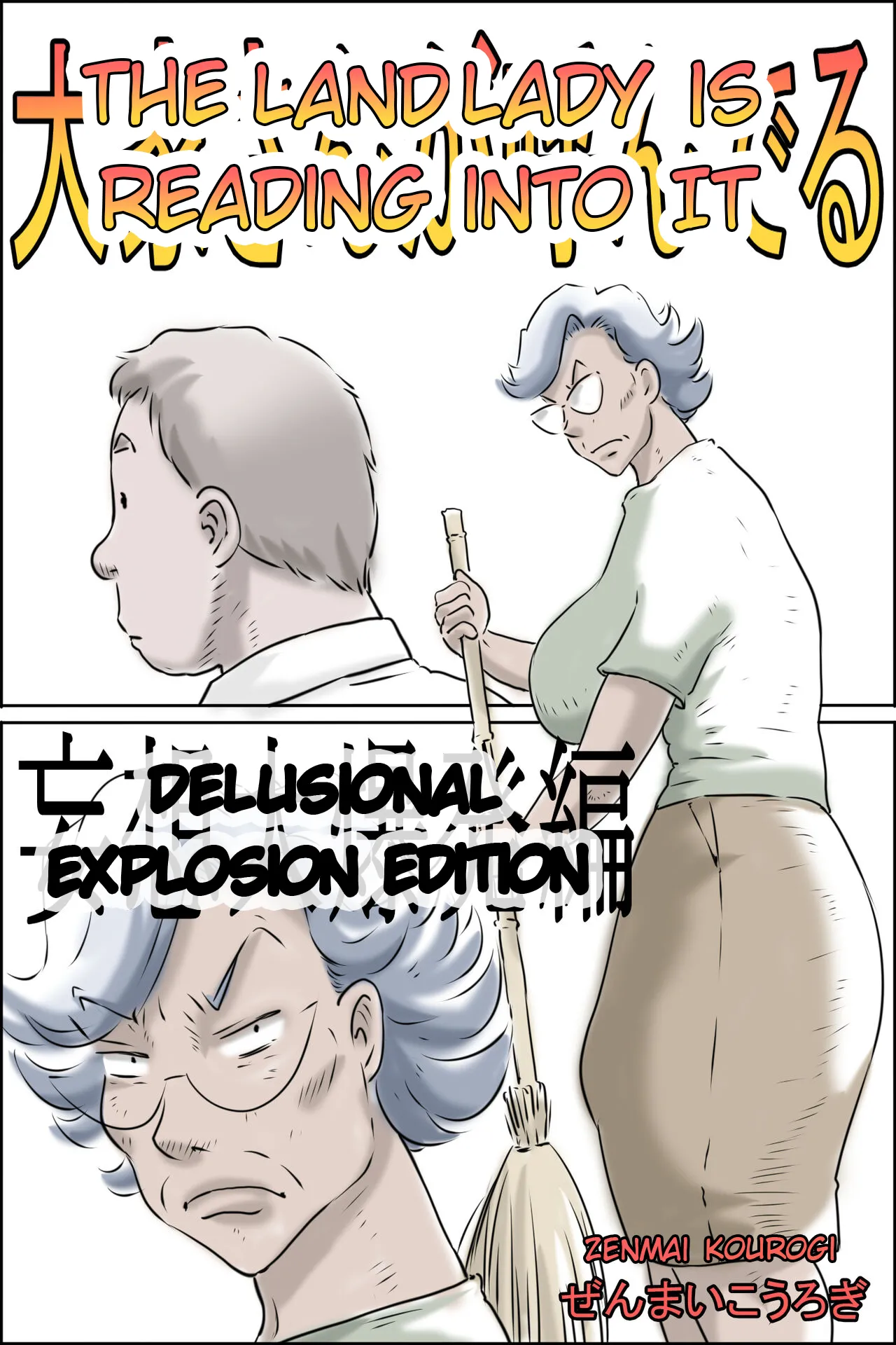 Ooya-san ga Yonderu -Mousou Dai Bakuhatsu Hen