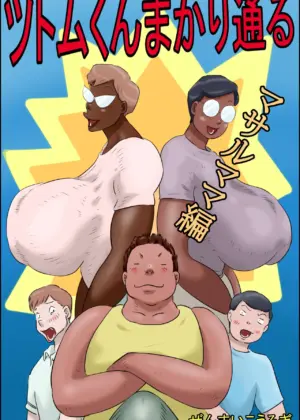 Tsutomu-kun Passes Through!