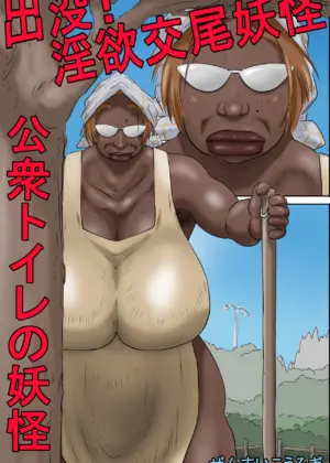 Appearing! Lustful Mating Monster – Monster in the Public Toilet