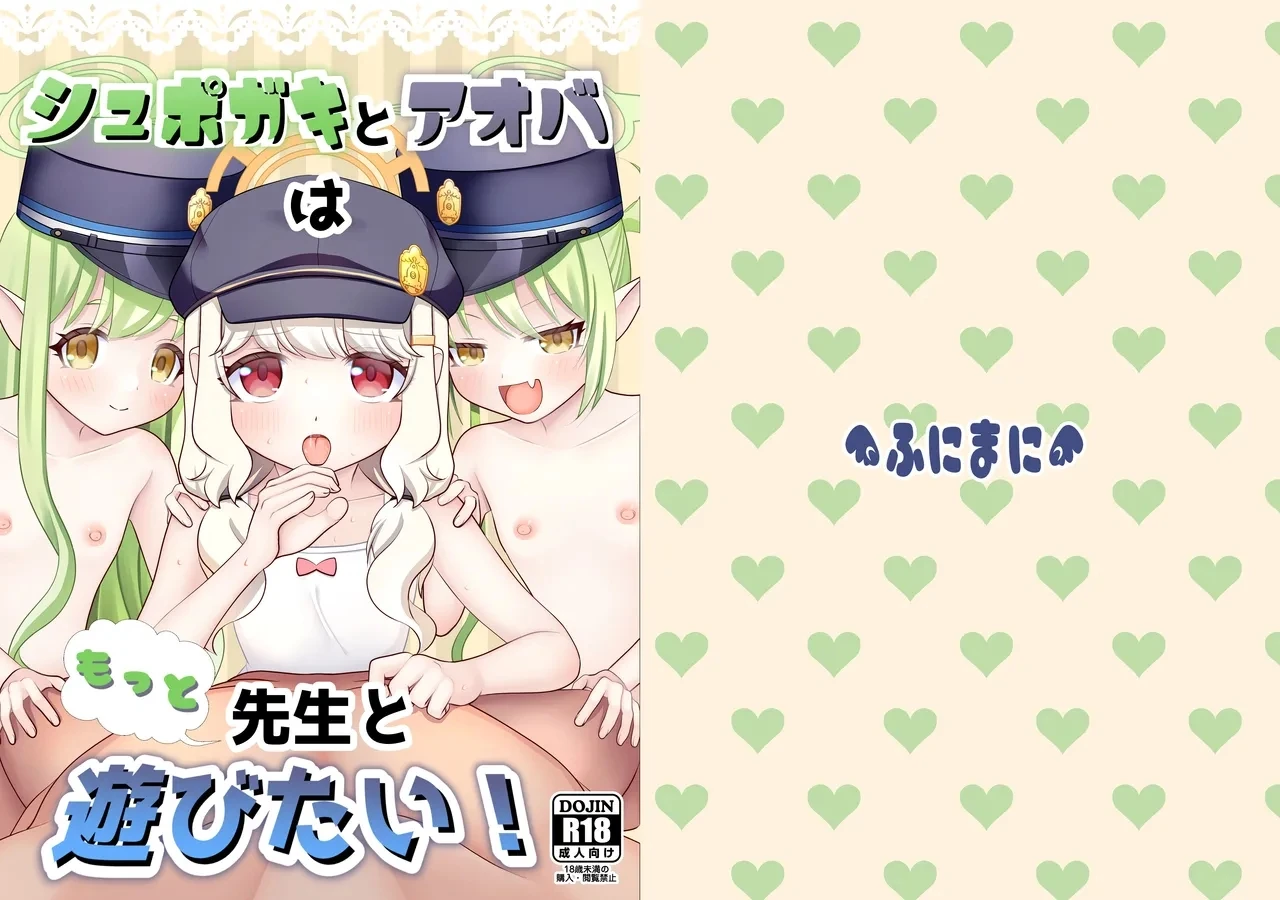 Shupogaki to Aoba wa Motto Sensei to Asobitai! | Shupogakis and Aoba Want to Play With Sensei!