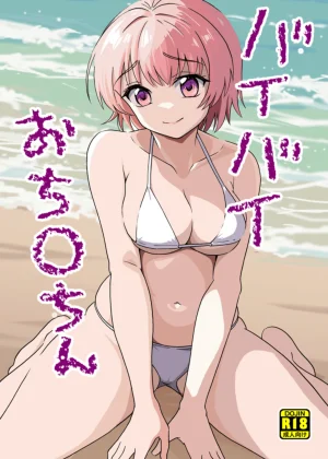 Bye Bye Ochinchin | Goodbye My Penis