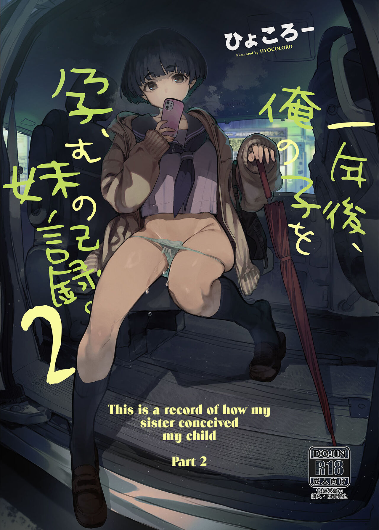 Ichinengo, Ore no Ko o Haramu Imouto no Kiroku. – This is a record of how my sister conceived my child 2