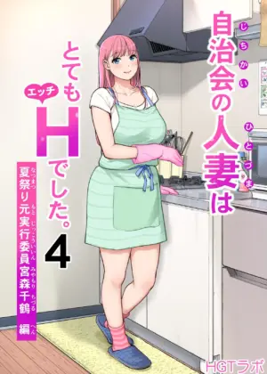 Jichikai no Hitozuma wa Totemo Ecchi Deshita. 4 Natsu matsuri moto jikkou iin Miyamori Chizuru-hen