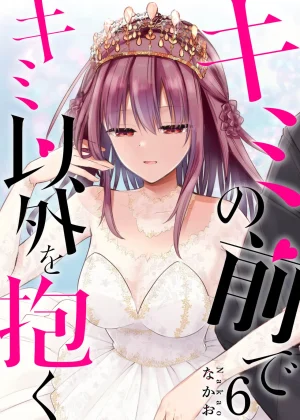 Kimi no Mae de Kimi Igai o Daku Ch. 39 | Having Sex with Someone Else in Front of You 39