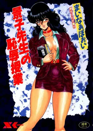 Keiko Sensei no Chijoku Jugyou