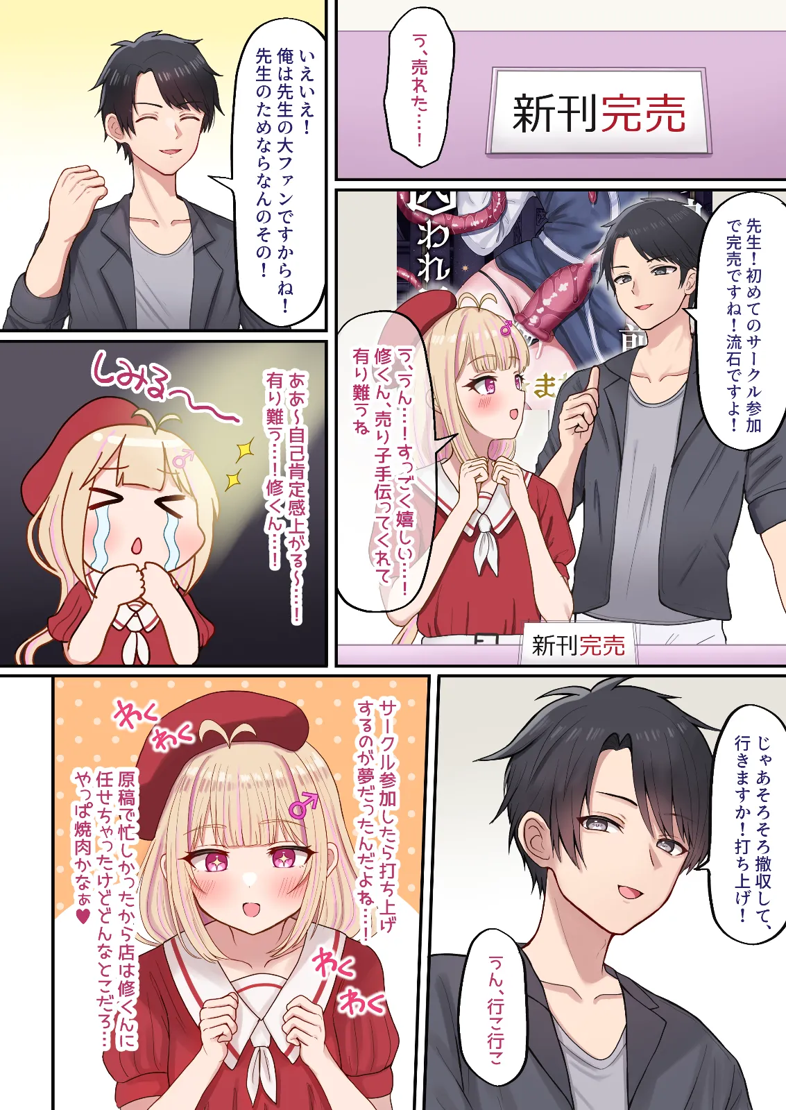 [Magical Manana (Manana)] EROEKAKI OTOKONOKO HAZIMETENO UTIAGEDE HOMOSESARERU [Digital] — preview page 3
