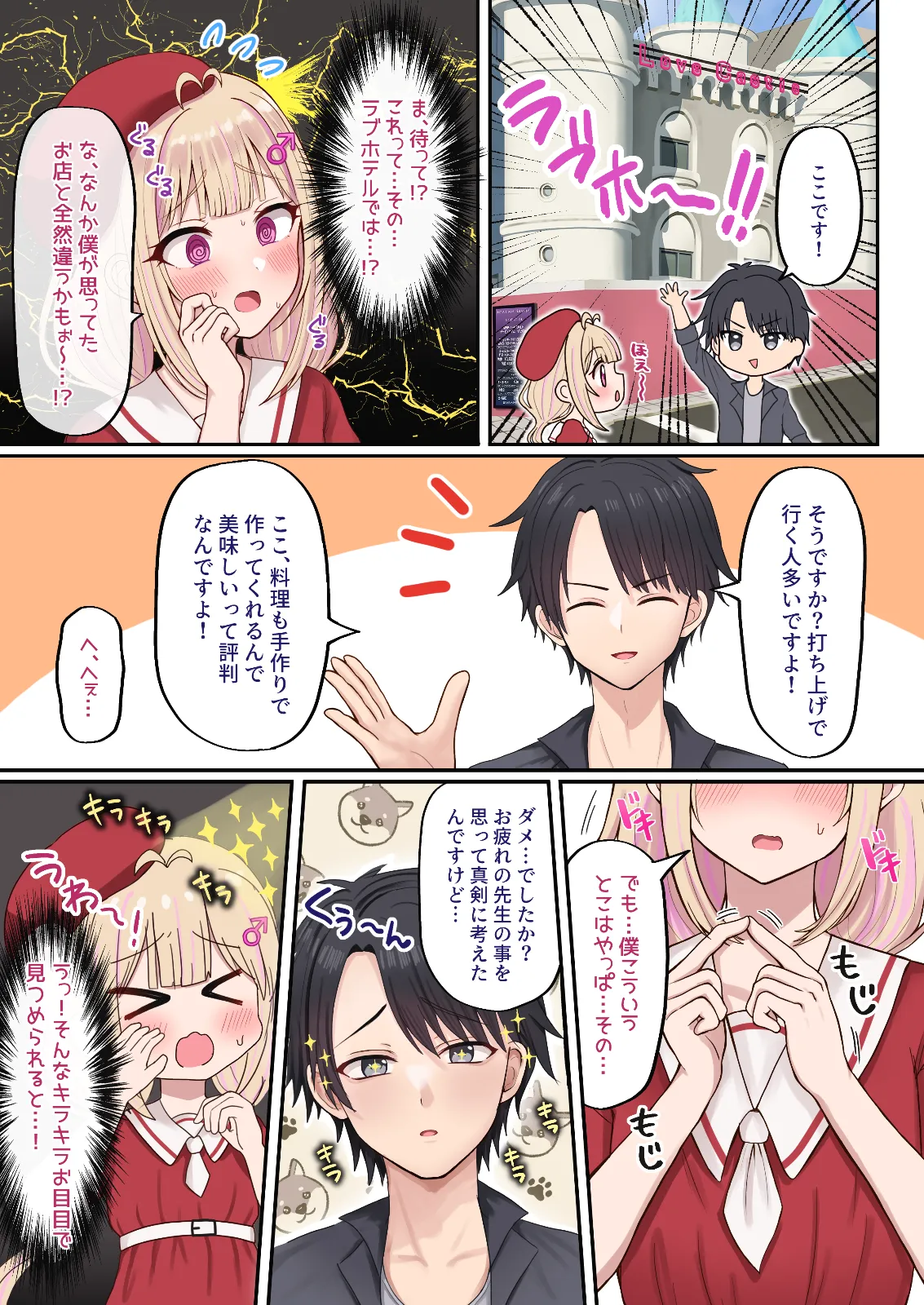 [Magical Manana (Manana)] EROEKAKI OTOKONOKO HAZIMETENO UTIAGEDE HOMOSESARERU [Digital] — preview page 4