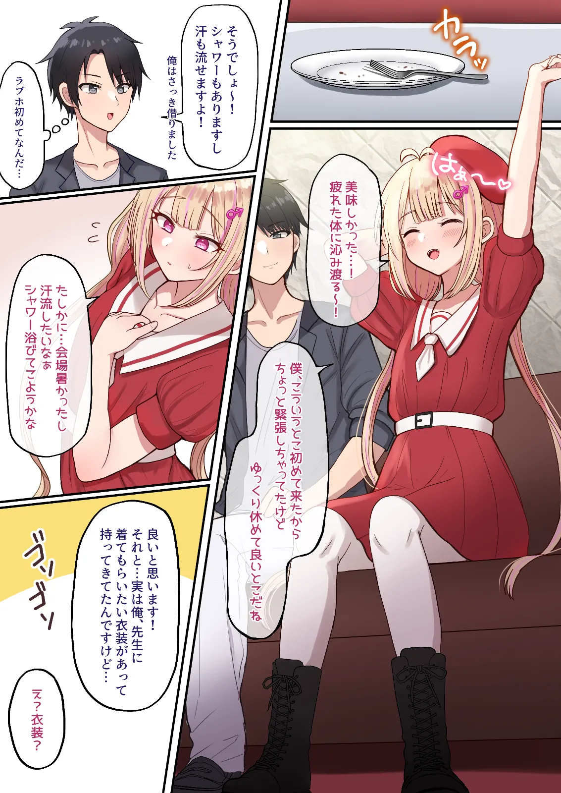[Magical Manana (Manana)] EROEKAKI OTOKONOKO HAZIMETENO UTIAGEDE HOMOSESARERU [Digital] — preview page 6