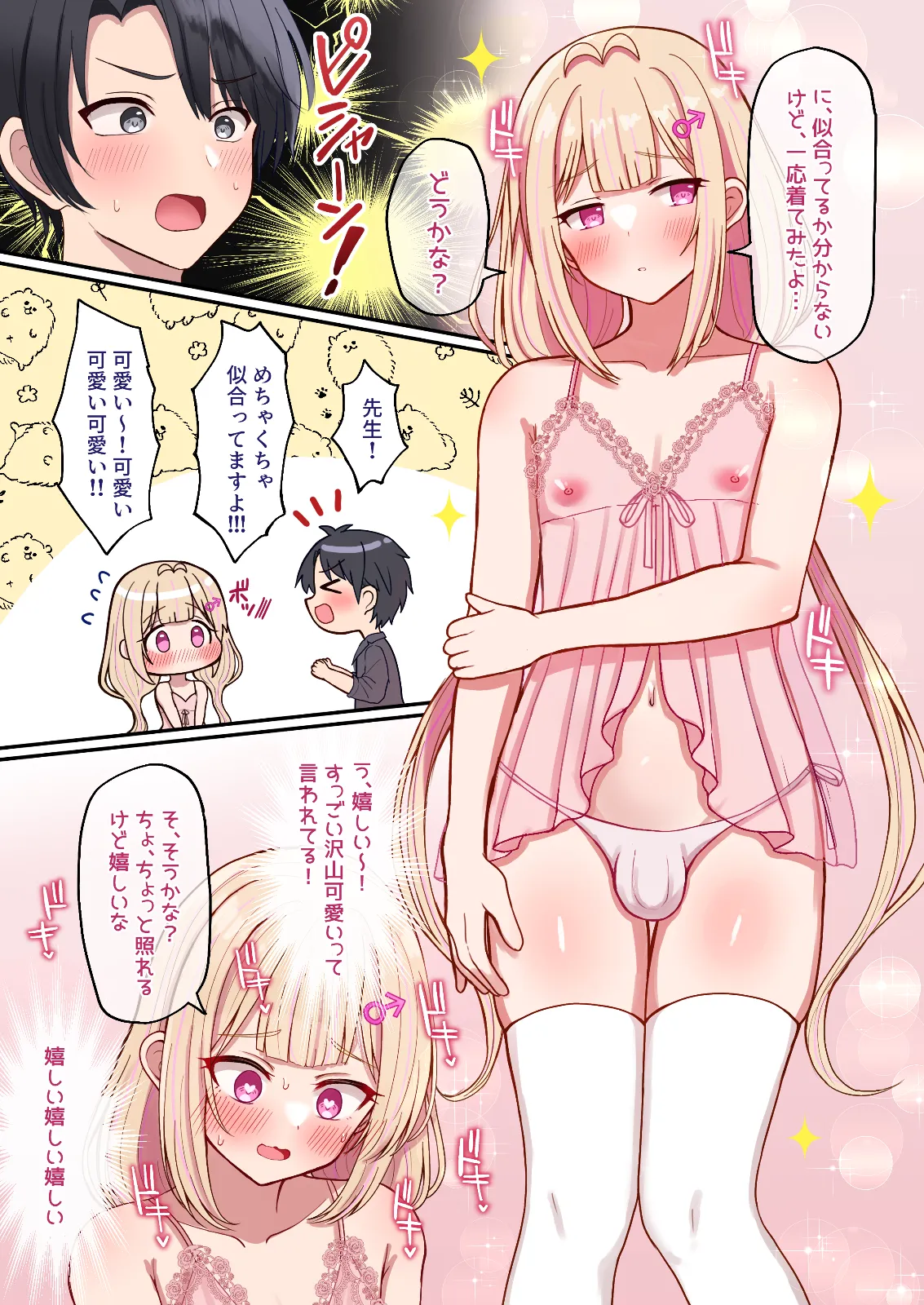[Magical Manana (Manana)] EROEKAKI OTOKONOKO HAZIMETENO UTIAGEDE HOMOSESARERU [Digital] — preview page 10