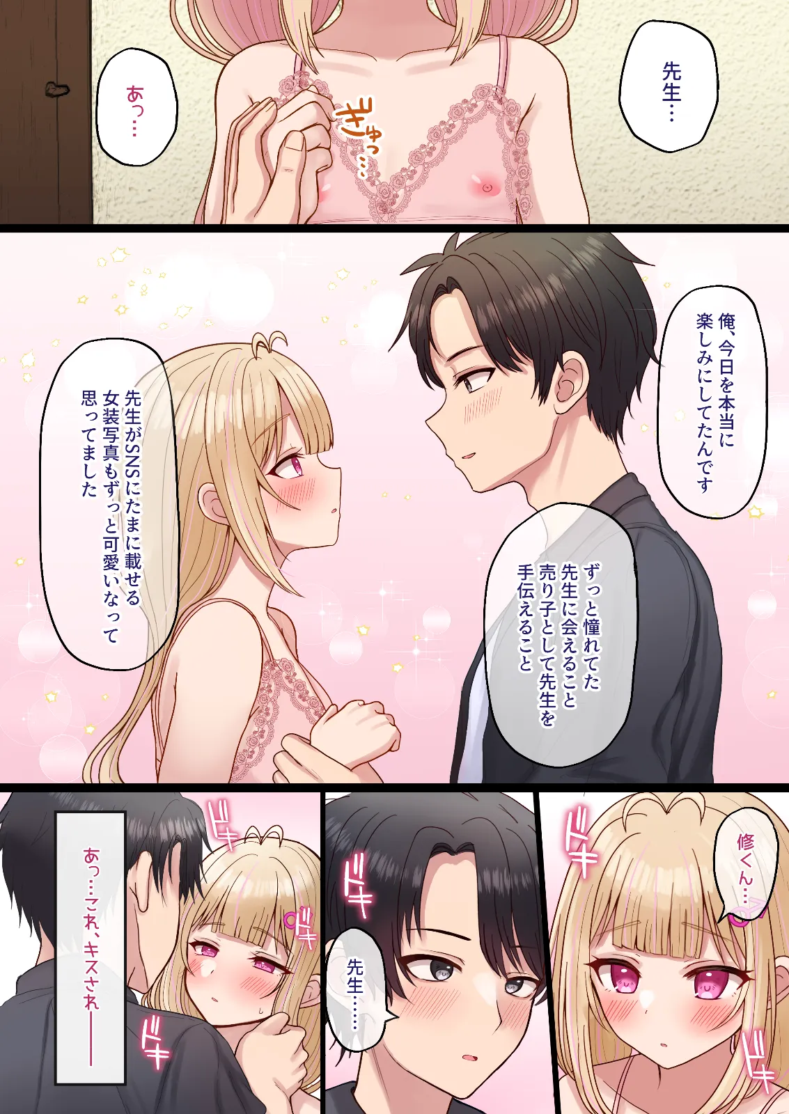[Magical Manana (Manana)] EROEKAKI OTOKONOKO HAZIMETENO UTIAGEDE HOMOSESARERU [Digital] — preview page 11