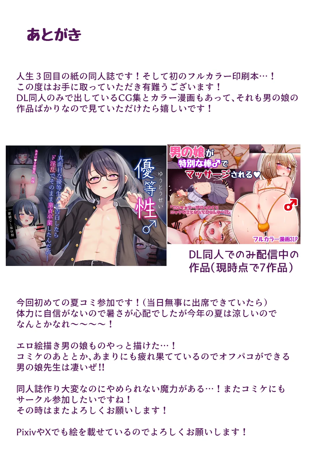 [Magical Manana (Manana)] EROEKAKI OTOKONOKO HAZIMETENO UTIAGEDE HOMOSESARERU [Digital] – Chapter 1 – page 32