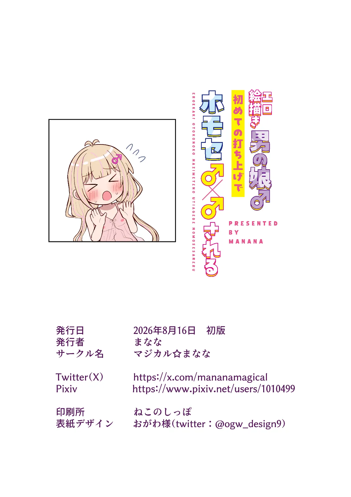 [Magical Manana (Manana)] EROEKAKI OTOKONOKO HAZIMETENO UTIAGEDE HOMOSESARERU [Digital] – Chapter 1 – page 33