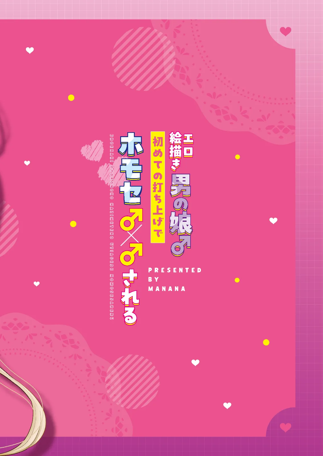 [Magical Manana (Manana)] EROEKAKI OTOKONOKO HAZIMETENO UTIAGEDE HOMOSESARERU [Digital] – Chapter 1 – page 34