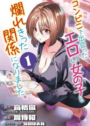 Konbini de Deatta Eroi Onnanoko to Tadare Kitta Kankei ni Narimashita – Chapter 1-10