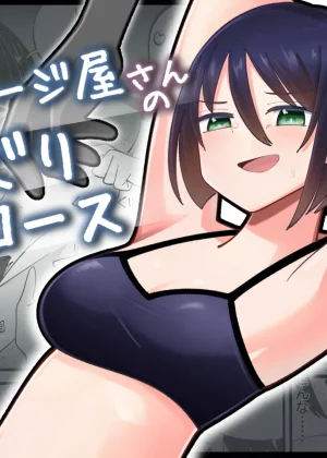 Massage Parlor’s Tickling Course