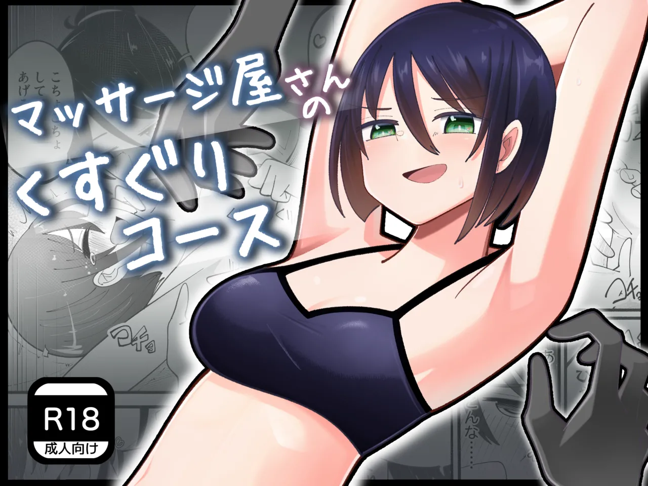 Massage Parlor’s Tickling Course