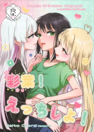 Iroha! Ecchi Shiyo! | Iroha! Let’s Have Sex!