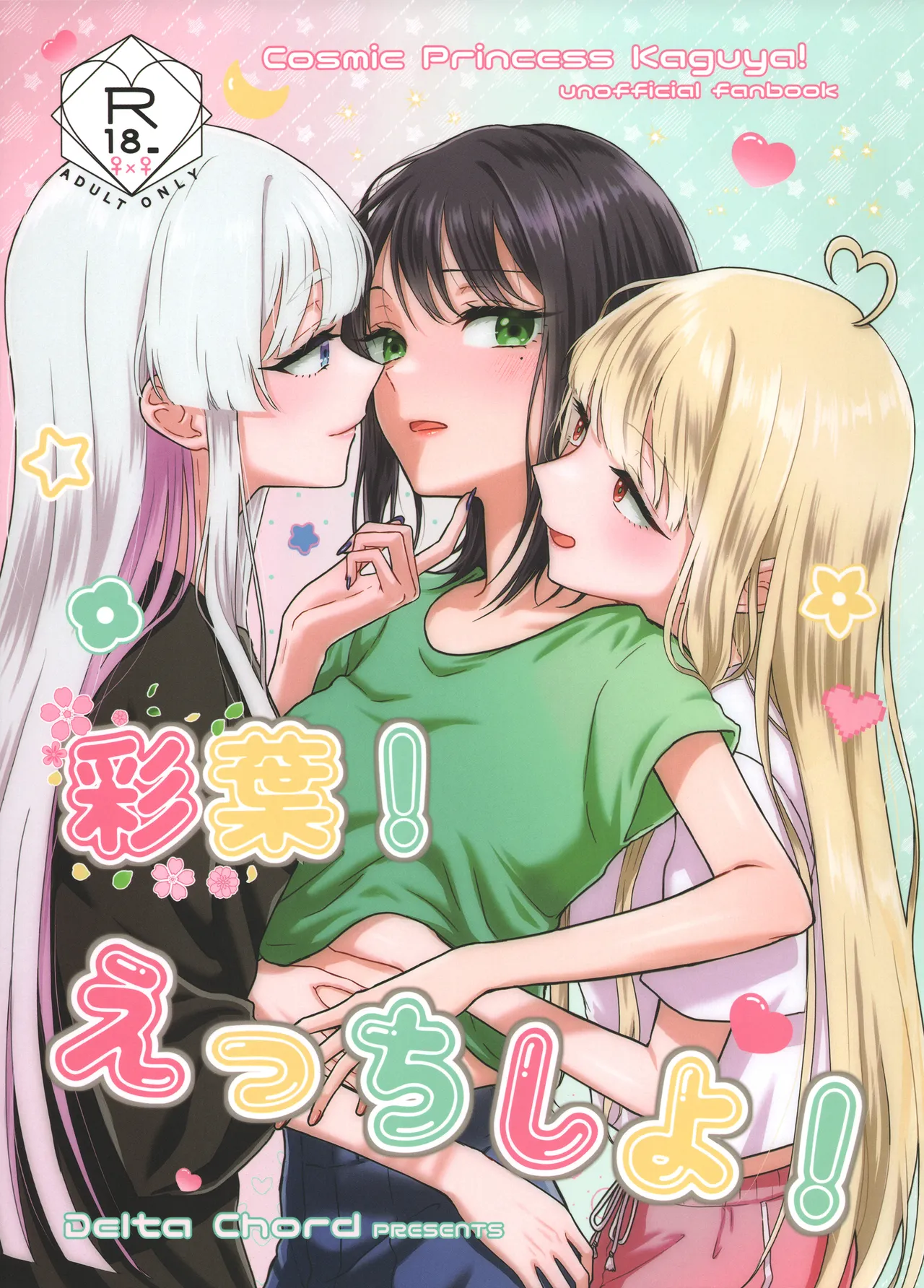 Iroha! Ecchi Shiyo! | Iroha! Let’s Have Sex!