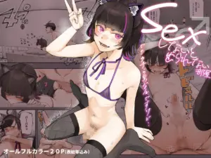 Sex shinai to derarenai heya demo uchira otoko nan desu kedo…