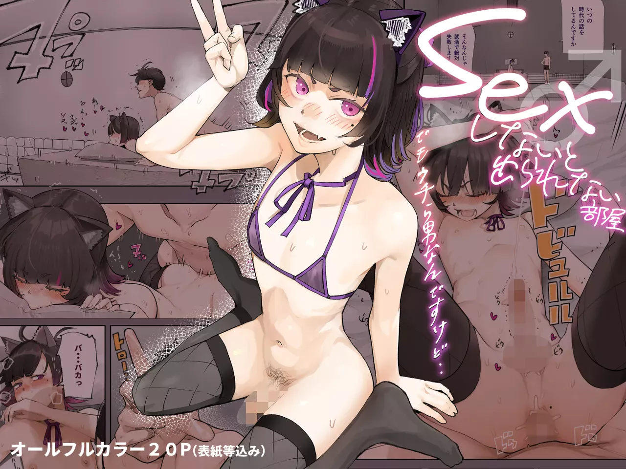 Sex shinai to derarenai heya demo uchira otoko nan desu kedo…