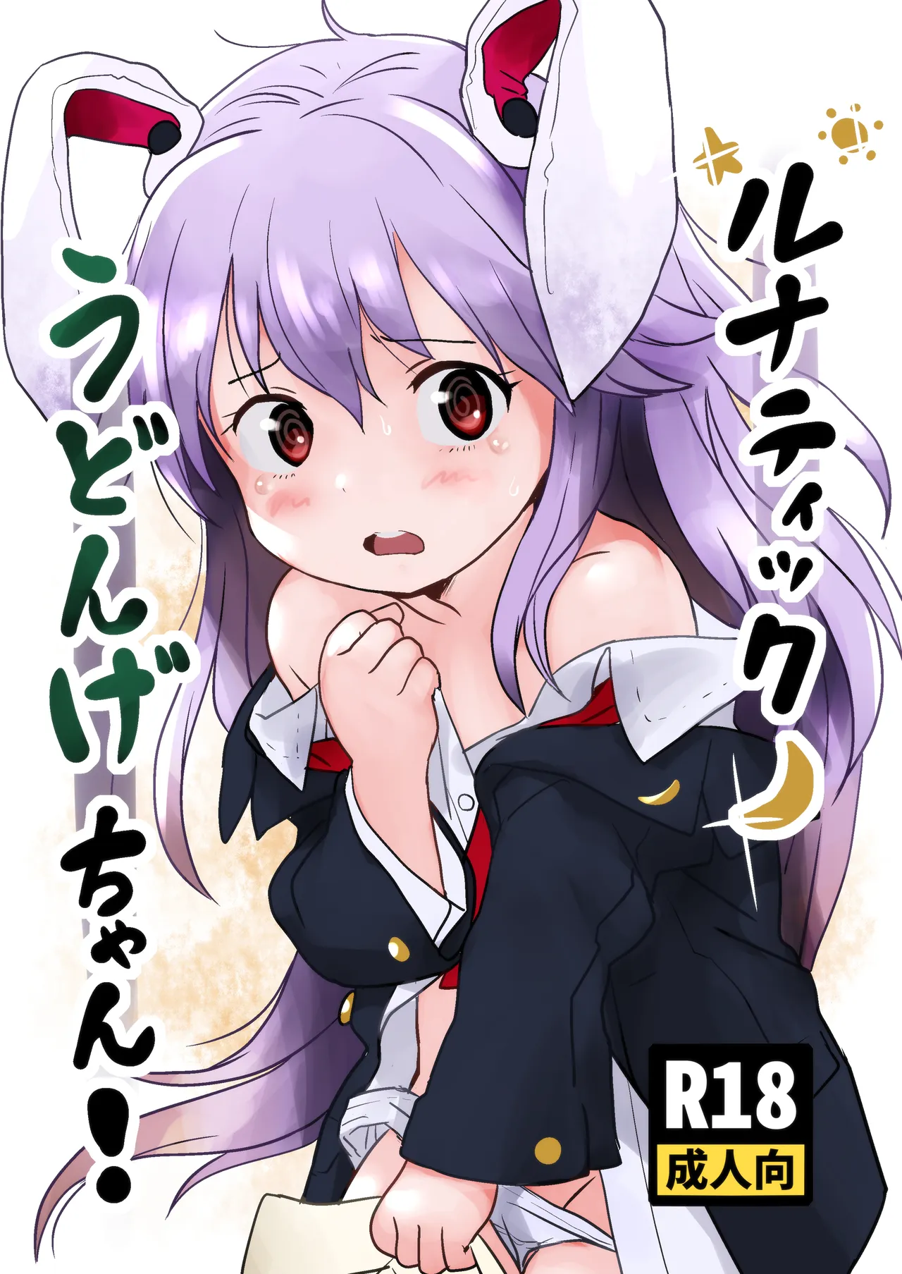 Lunatic Udonge-chan!